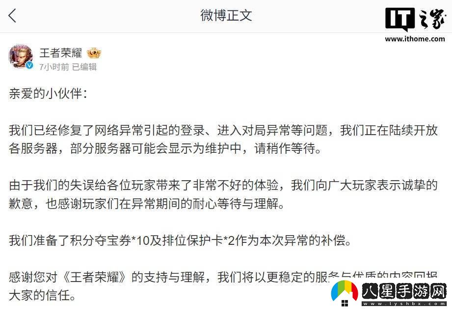 王者榮耀服務器故障已修復