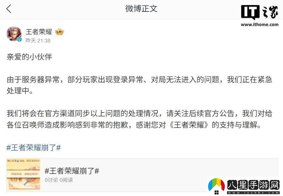 王者榮耀服務器故障已修復