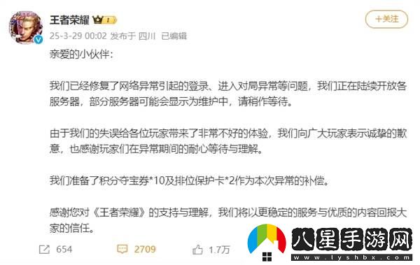 王者榮耀崩了引熱議