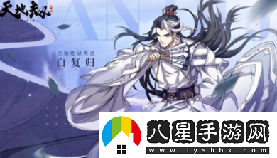 天地劫幽城再臨白復(fù)歸飾品搭配推薦具體一覽