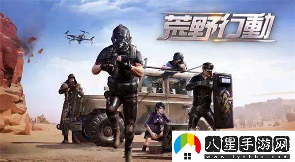 荒野行動空投物品一覽