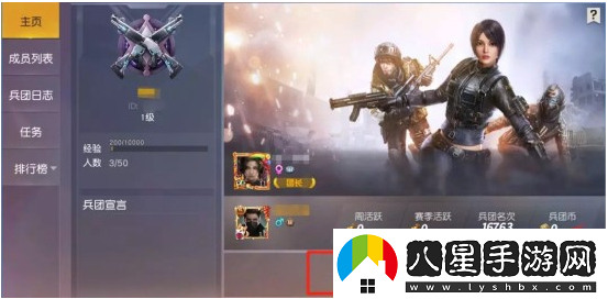 荒野行動(dòng)兵團(tuán)玩法一覽