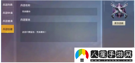 荒野行動(dòng)兵團(tuán)玩法一覽