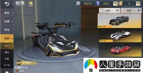 荒野行動(dòng)芯片商城跑車推薦一覽