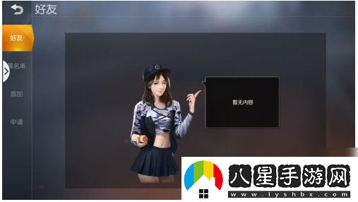 荒野行動刪除好友方法一覽