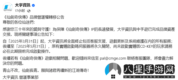 仙劍奇?zhèn)b傳IP易主