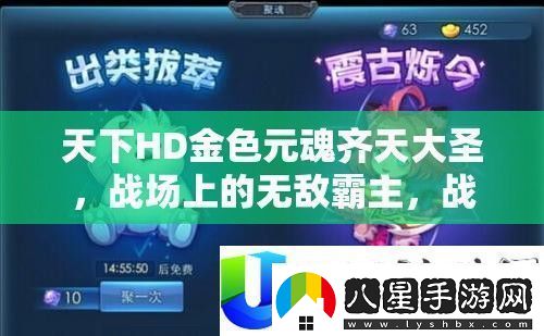 天下HD金色元魂齊天大圣