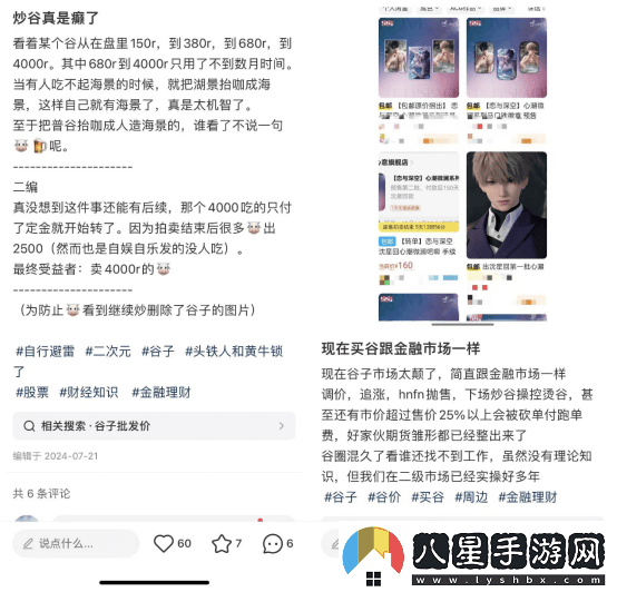 谷圈熱潮下的理性呼喚