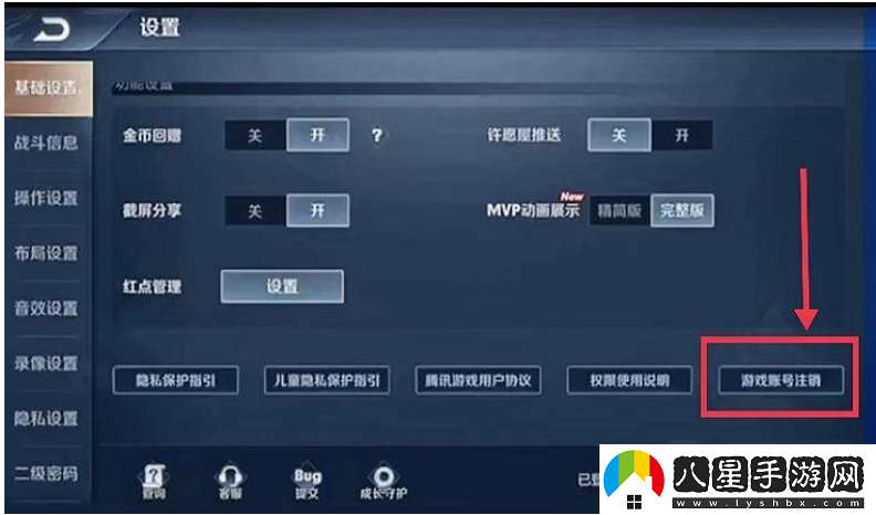 荒野行動(dòng)注銷賬號(hào)方法一覽