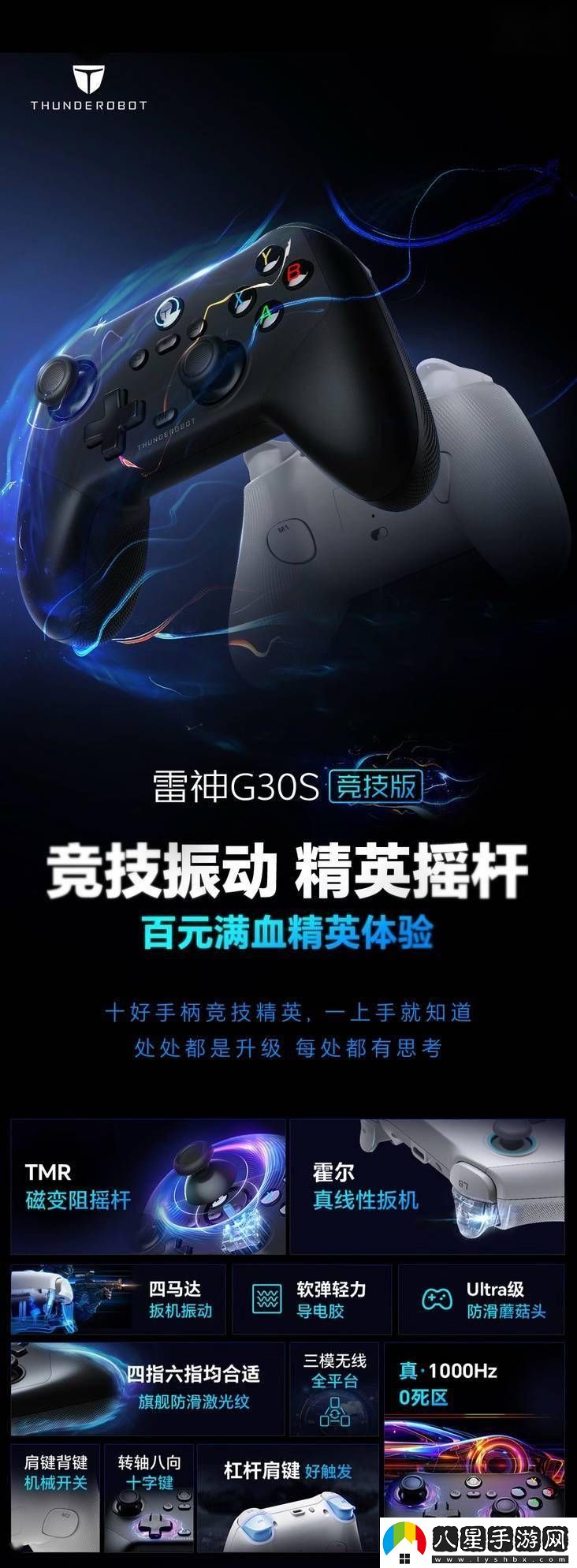 雷神G30S競(jìng)技版手柄來(lái)襲