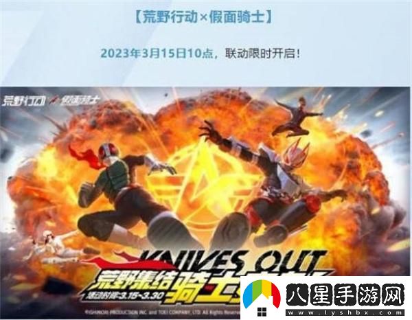 荒野行動假面騎士聯動活動攻略一覽