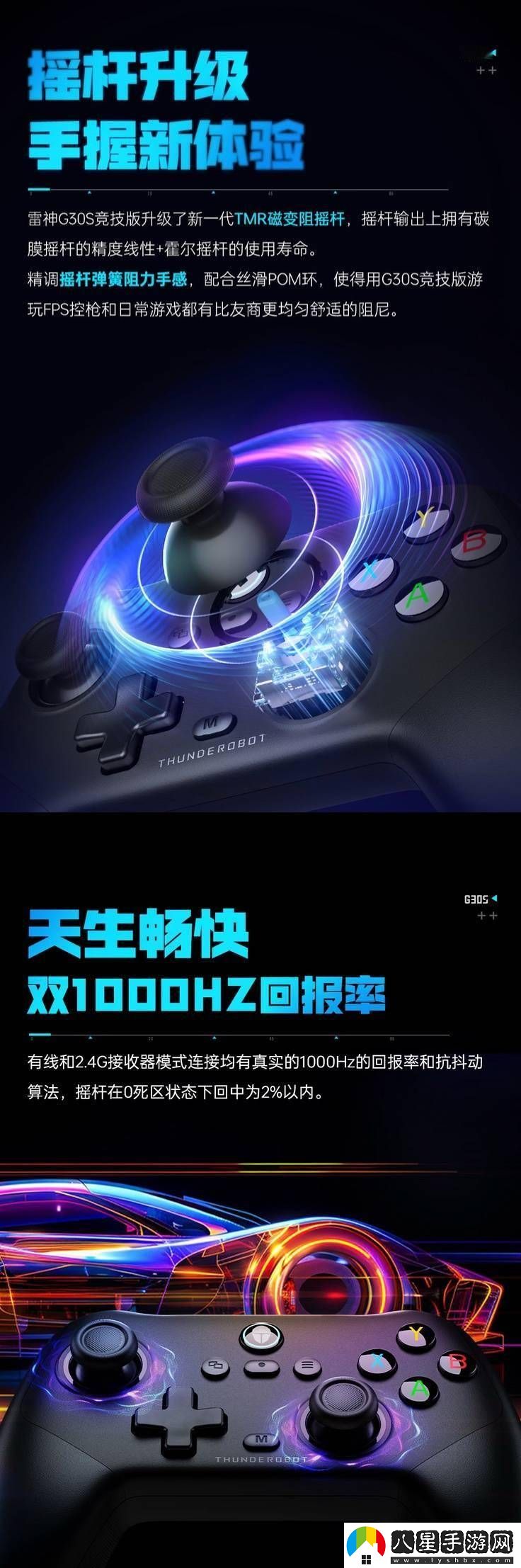 雷神G30S競(jìng)技版手柄來(lái)襲