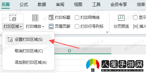 excel怎么設置打印區(qū)域
