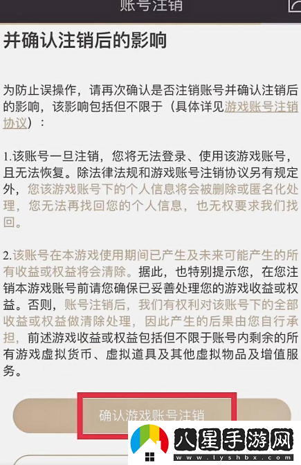 荒野行動(dòng)注銷賬號(hào)方法一覽