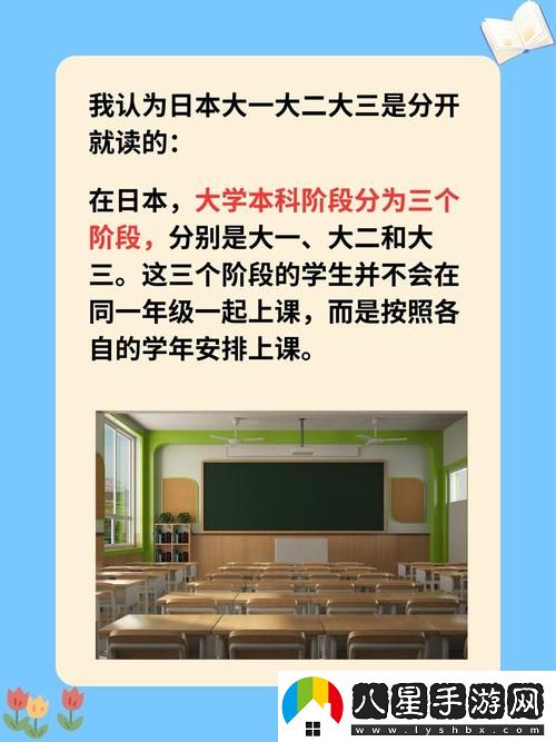 日本大學(xué)生大一大二大三
