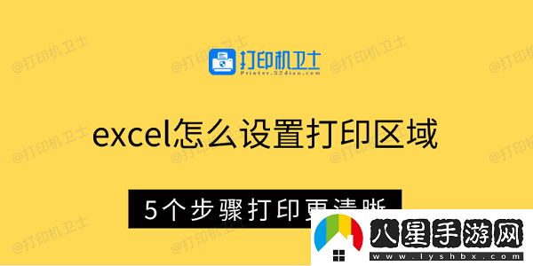 excel怎么設置打印區(qū)域