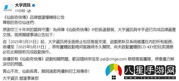 仙劍奇?zhèn)b傳IP易主