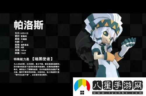 凹凸世界手游帕洛斯喜歡什么禮物