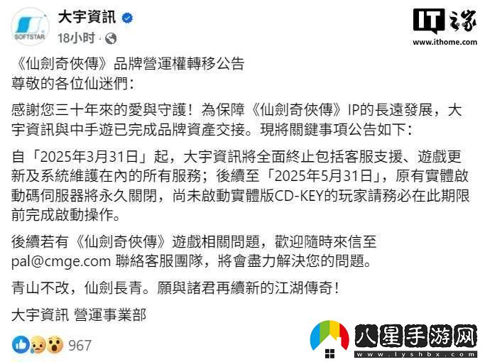 仙劍奇?zhèn)b傳IP大宇放手