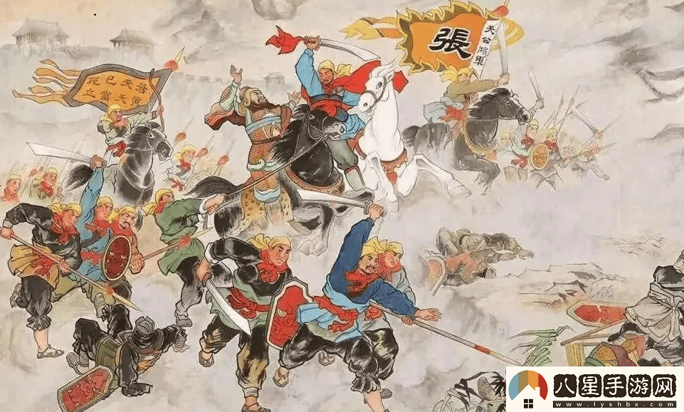 黃巾之亂再現(xiàn)