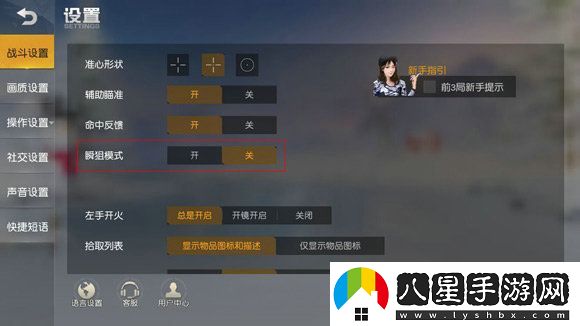 荒野行動瞬狙模式玩法攻略一覽