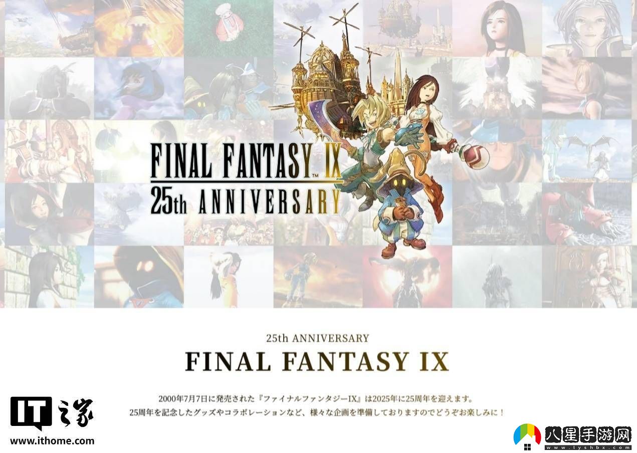 最終幻想925周年慶典啟幕