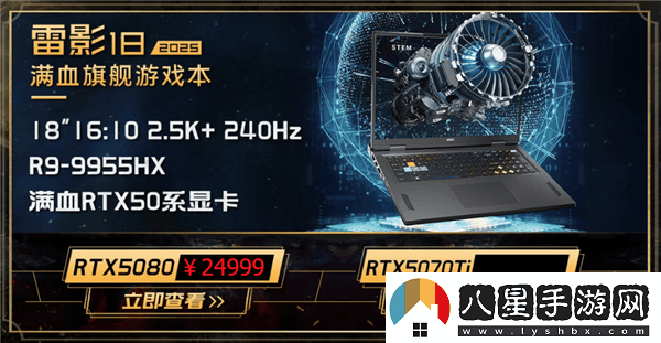 微星新游戲本震撼上市！285HX+5090典藏版售價(jià)5.2萬起