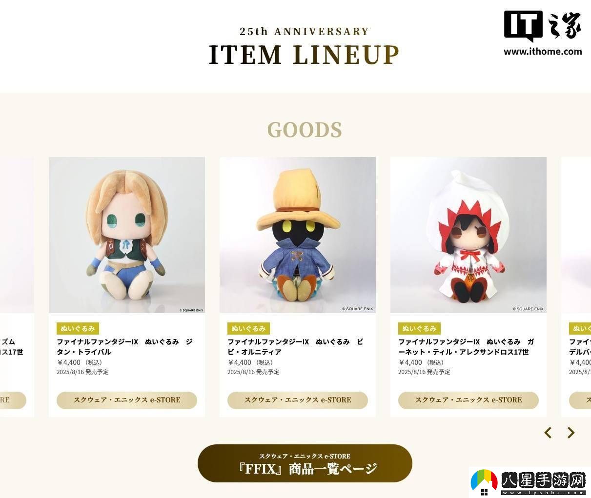 最終幻想925周年慶典啟幕