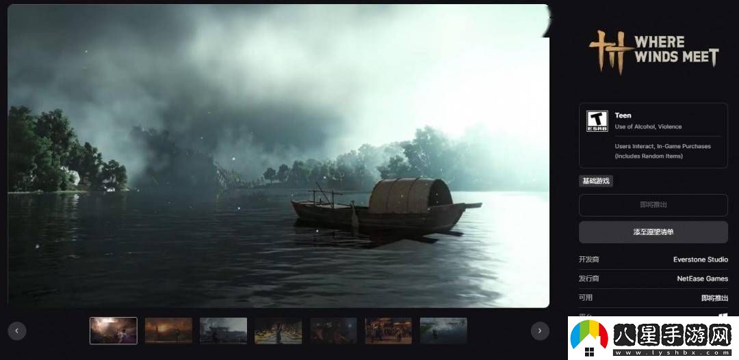 燕云十六聲武俠RPG登陸Epic