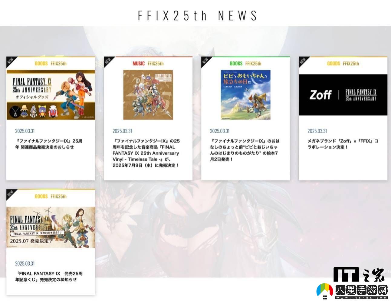 最終幻想925周年慶典啟幕