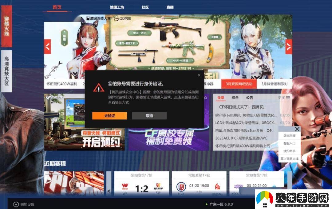 穿越火線火線設(shè)備鎖上線