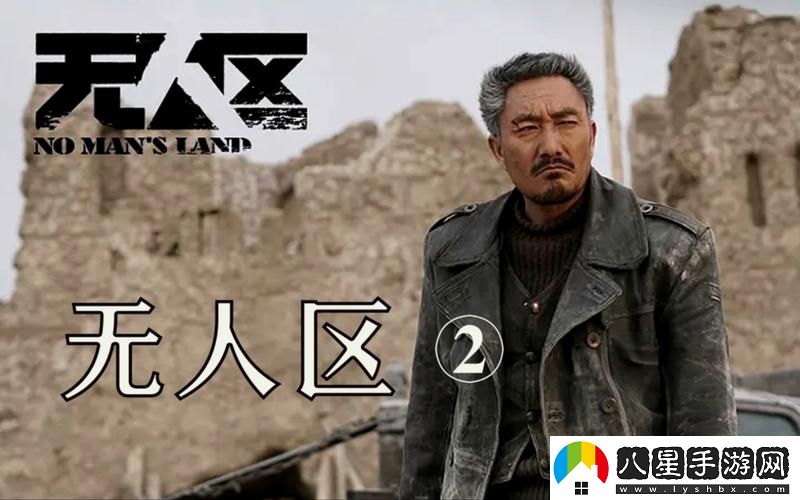 無人區(qū)免費(fèi)高清版觀看