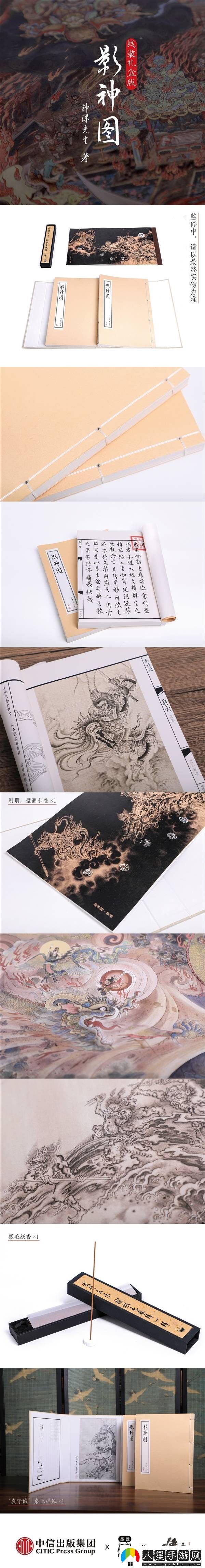 影神圖實體書4月上旬預(yù)售！黑神話悟空畫集159.2元起售