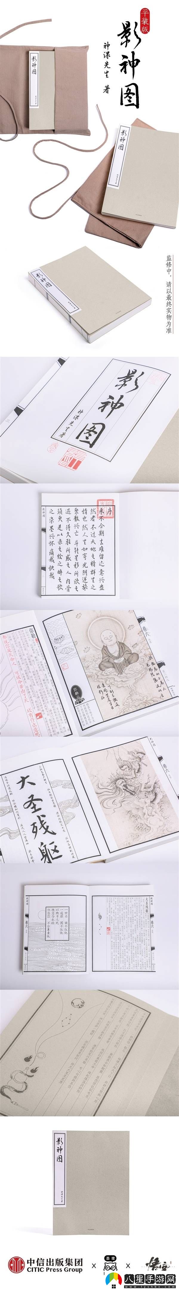 影神圖實體書4月上旬預(yù)售！黑神話悟空畫集159.2元起售