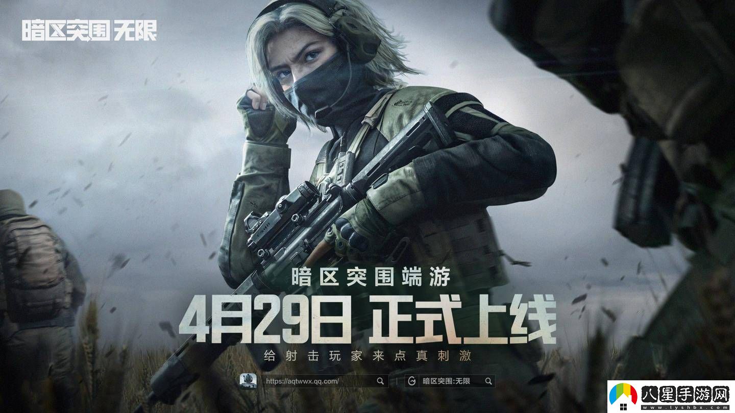 暗區(qū)突圍端游國服定檔4月29日