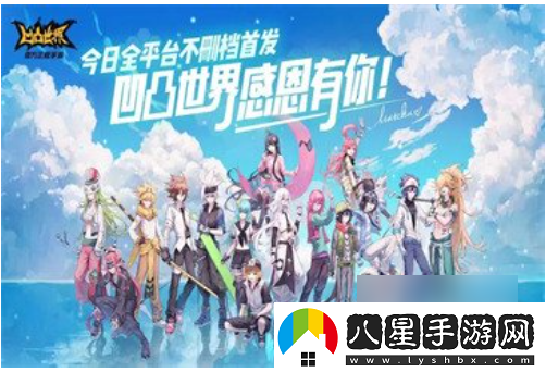 凹凸世界手游破繭角色獲取方法一覽