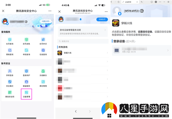 穿越火線推出火線設(shè)備鎖