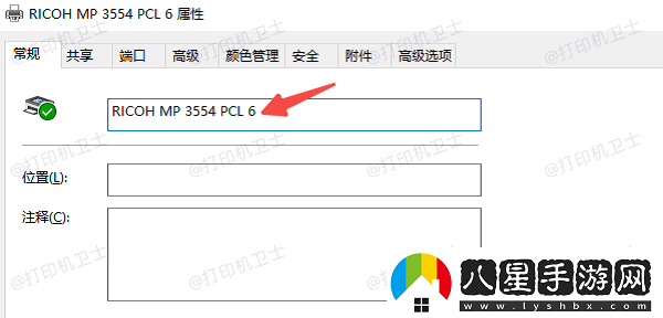 如何更改打印機(jī)名字