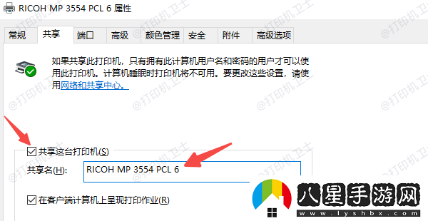 如何更改打印機(jī)名字