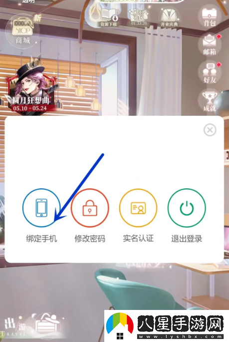 筑夢(mèng)公館綁定手機(jī)號(hào)方法一覽