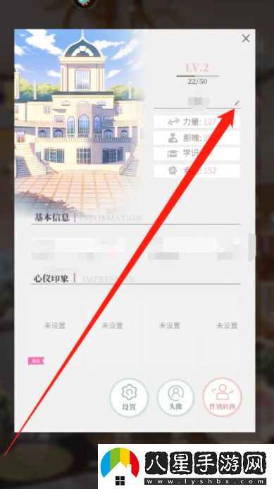 筑夢公館如何修改姓名