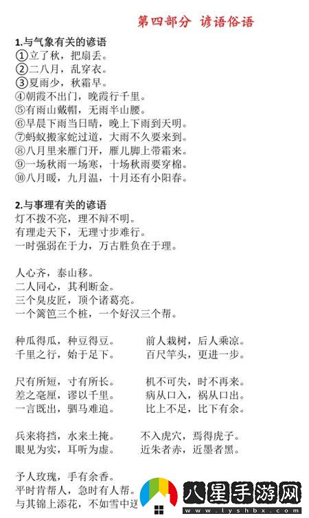 一個(gè)上面添一個(gè)日下句到底是什么