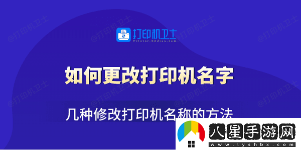 如何更改打印機(jī)名字