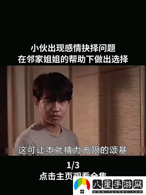 鄰家姐姐2完整版電影觀看