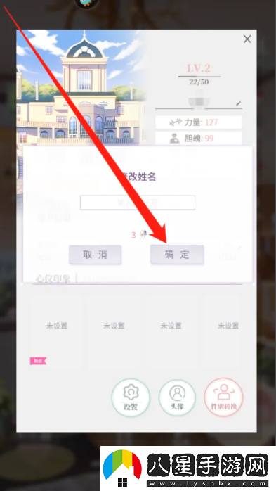 筑夢公館如何修改姓名