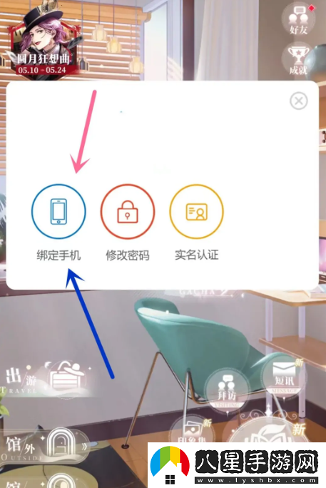 筑夢(mèng)公館綁定手機(jī)號(hào)方法一覽