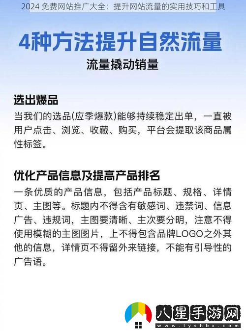 如何利用“2024免費站推廣大全”實現(xiàn)你的品牌曝光和客戶增長