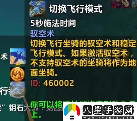 魔獸世界正式服馭空術(shù)切換具體操作指南