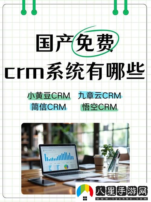 國(guó)內(nèi)永久免費(fèi)CRM系統(tǒng)站