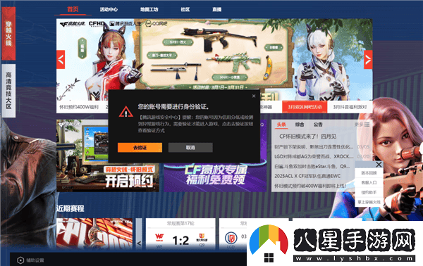 穿越火線推出火線設(shè)備鎖